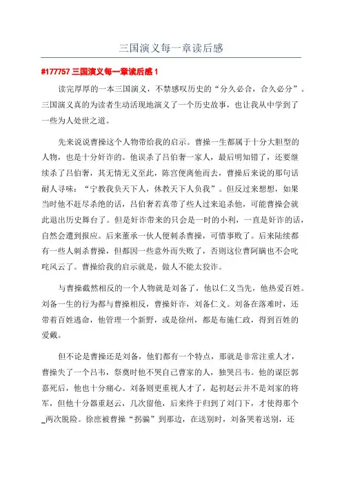 三国演义每一章读后感
