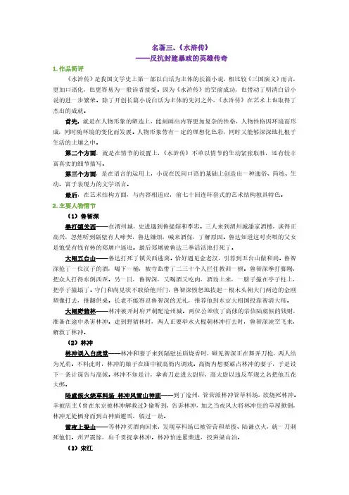 六年级下册语文素材-名著解读：《水浒传》和《西游记》部编版