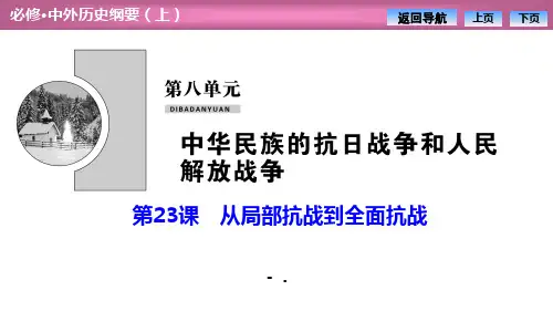 《从局部抗战到全面抗战》PPT课件