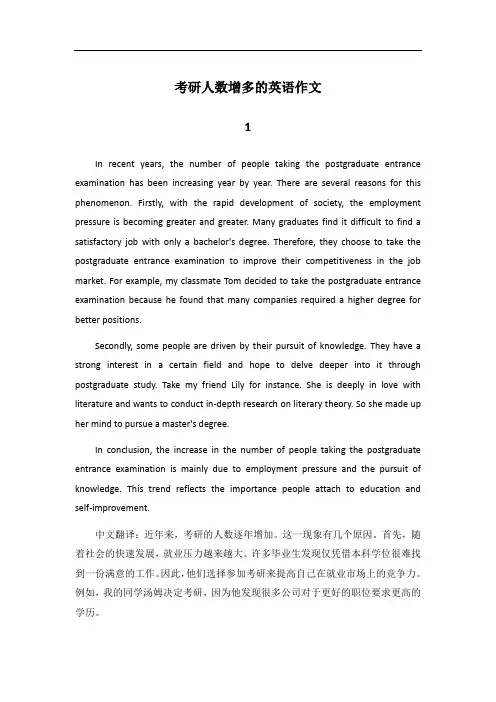 关于考研人数越来越多的英语作文