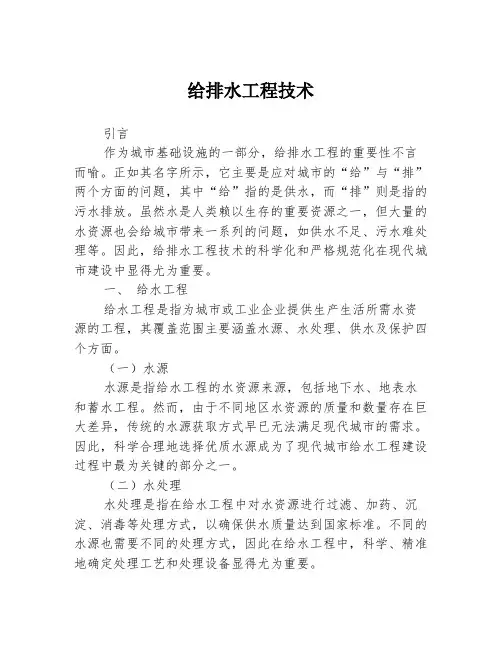 给排水工程技术