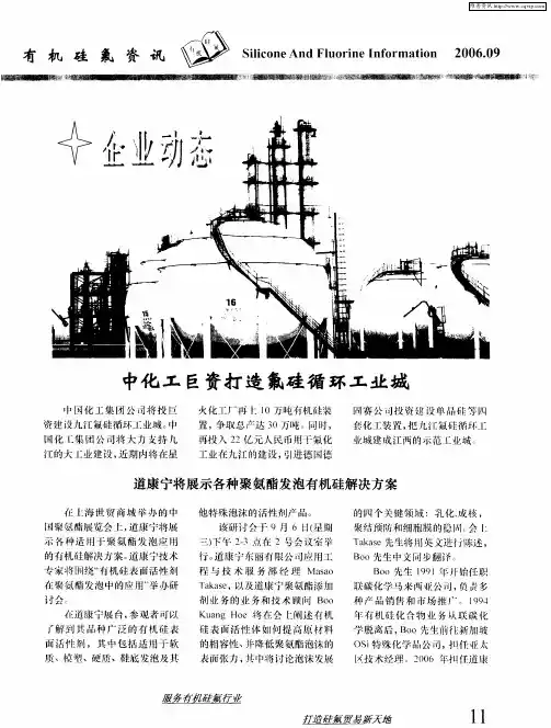 道康宁将展示各种聚氨酯发泡有机硅解决方案