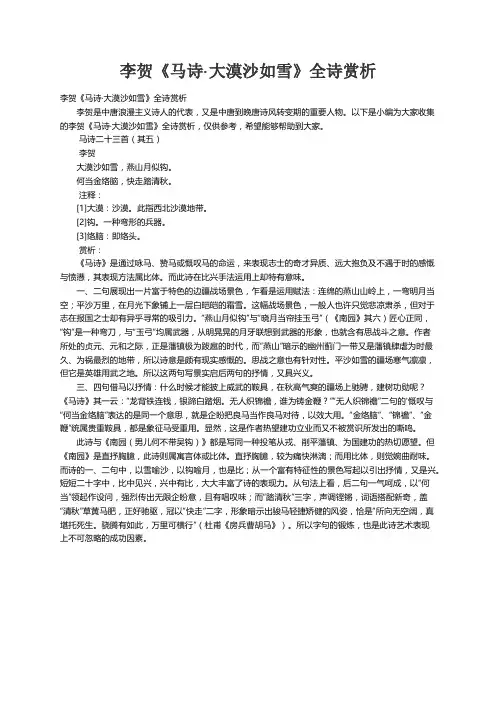 李贺《马诗·大漠沙如雪》全诗赏析