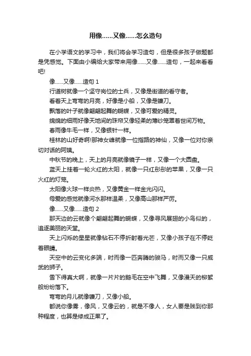 用像......又像......怎么造句