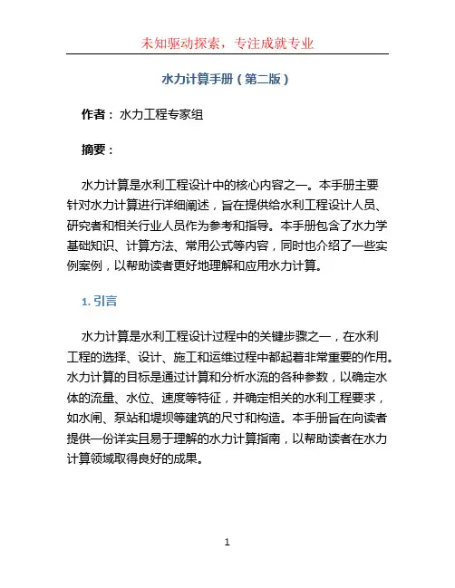 水力计算手册(第二版)