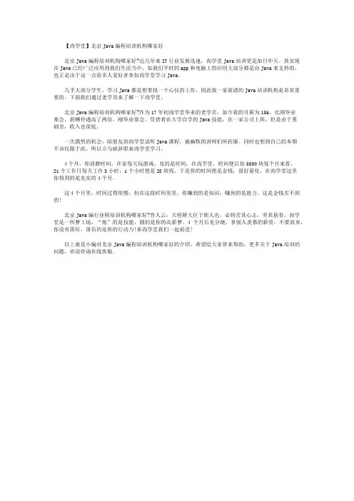 【尚学堂】北京Java编程培训机构哪家好