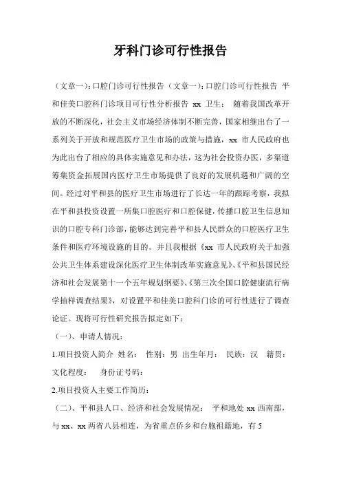 牙科门诊可行性报告