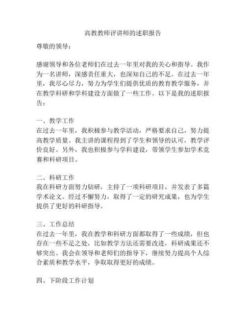 高教教师评讲师的述职报告