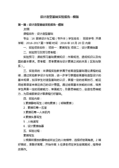 设计造型基础实验报告--模版