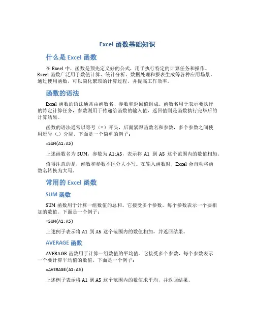 excel函数基础知识