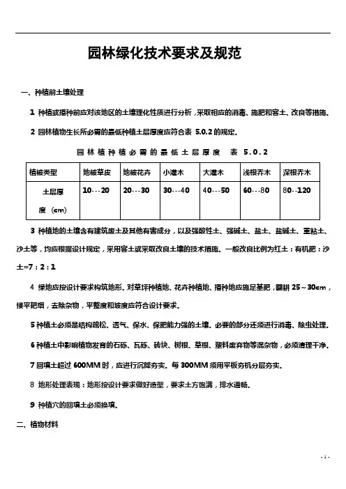 园林技术要求及规范
