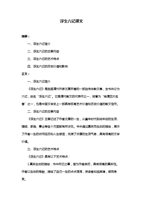 浮生六记课文