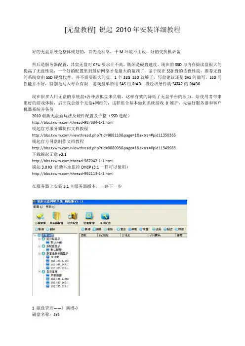 [无盘教程] 锐起 2010年安装详细教程