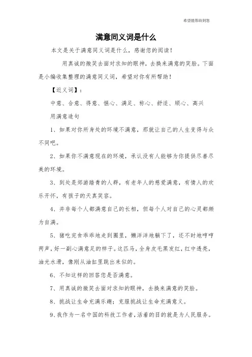 满意同义词是什么