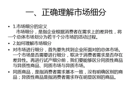 市场细分PPT