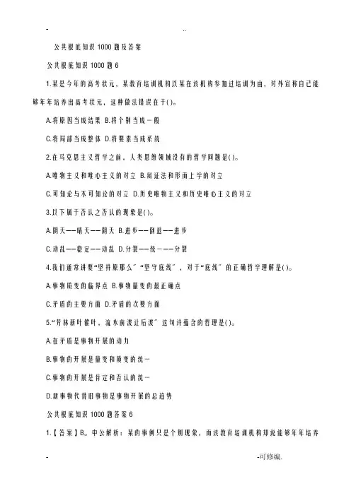 公共基础知识1000题及答案完整