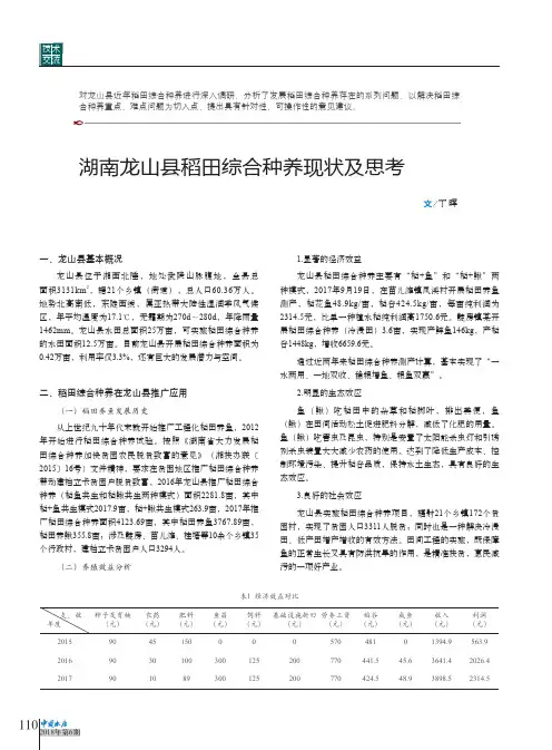 湖南龙山县稻田综合种养现状及思考