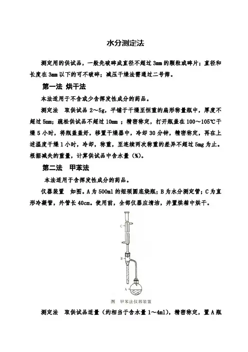 水分的测定方法