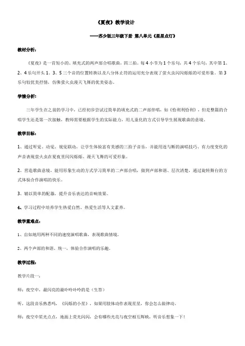 三年级音乐教案 唱：夏夜 美丽的黄昏-国赛一等奖