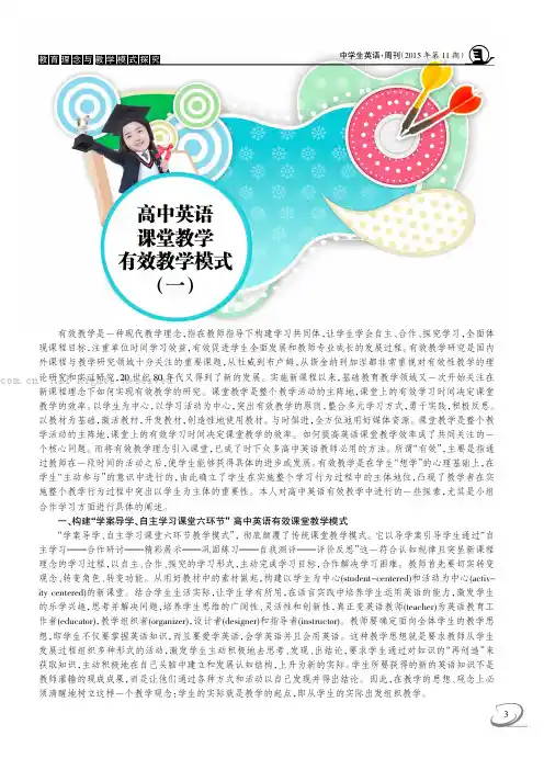 高中英语课堂教学有效教学模式（一）