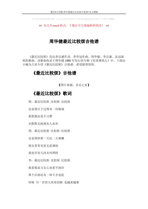 【优质文档】周华健最近比较烦吉他谱-范文模板 (4页)