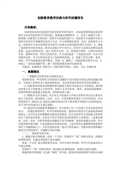 创新教育教学实践与研究结题报告
