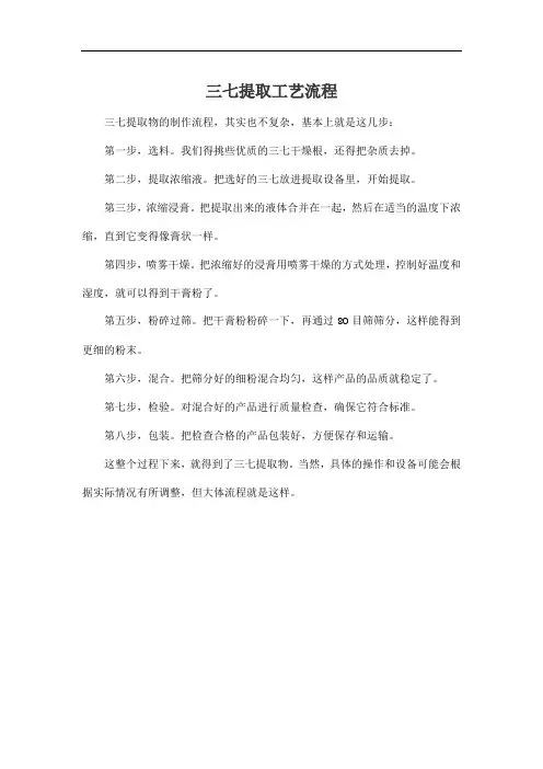 三七提取工艺流程