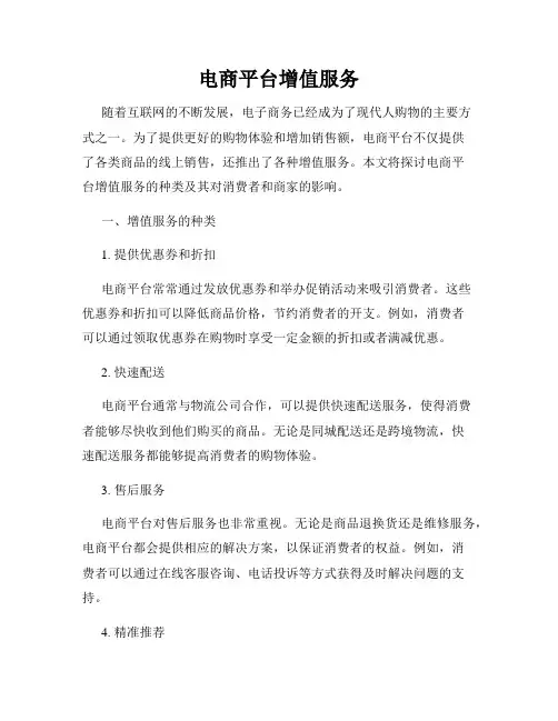 电商平台增值服务