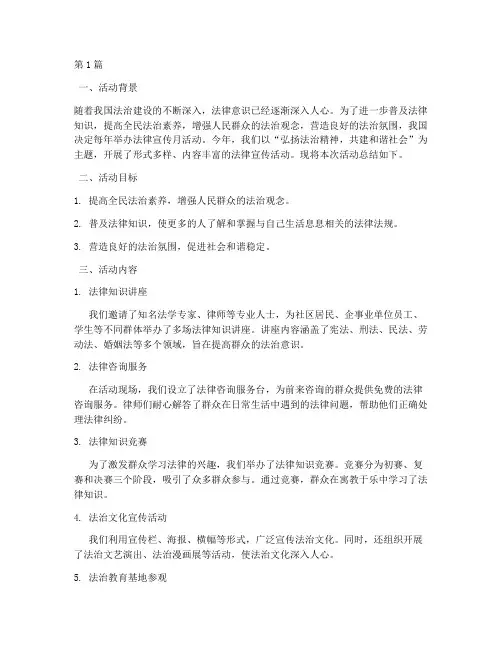 开展法律宣传月活动总结(3篇)