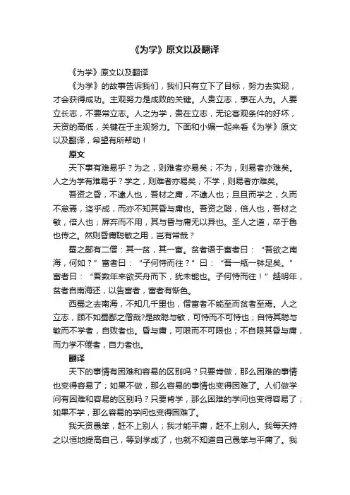 《为学》原文以及翻译
