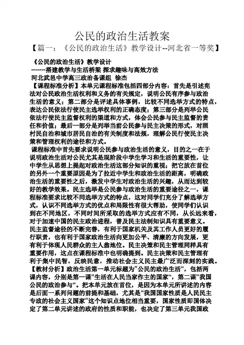 公民的政治生活教案