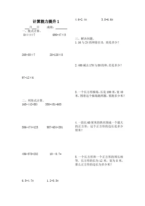 人教版三年级上册数学计算题训练(10套)