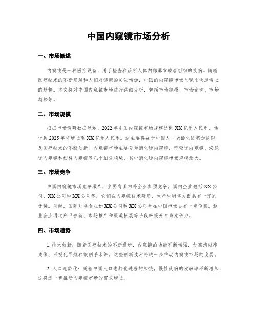 中国内窥镜市场分析