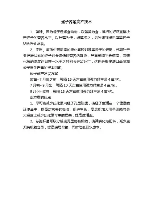 蛏子养殖高产技术