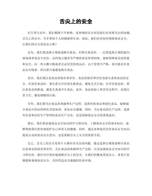 舌尖上的安全