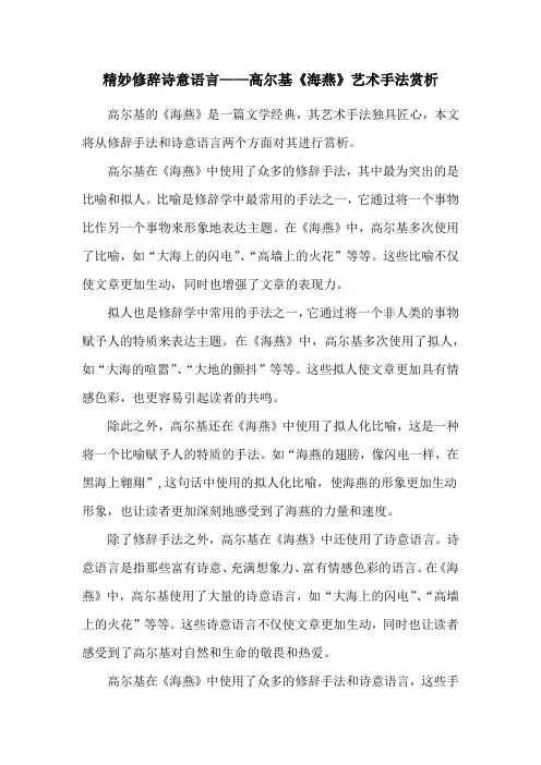 精妙修辞诗意语言——高尔基《海燕》艺术手法赏析
