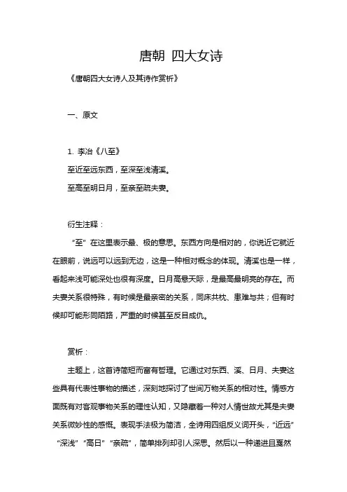 唐朝 四大女诗