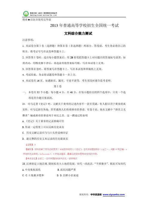 2013年高考真题——文综历史(新课标II卷)解析版(1)