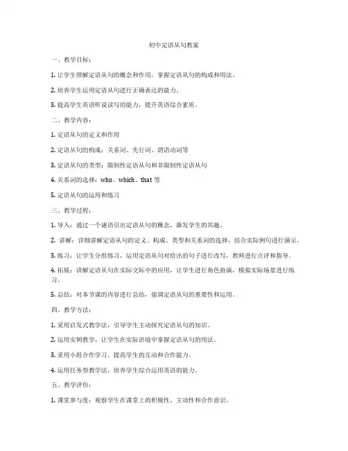 初中定语从句教案