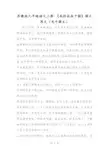 苏教版九年级语文上册：《我的叔叔于勒》课文原文(电子课文)