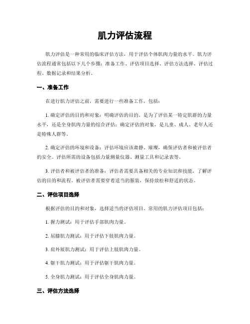 肌力评估流程