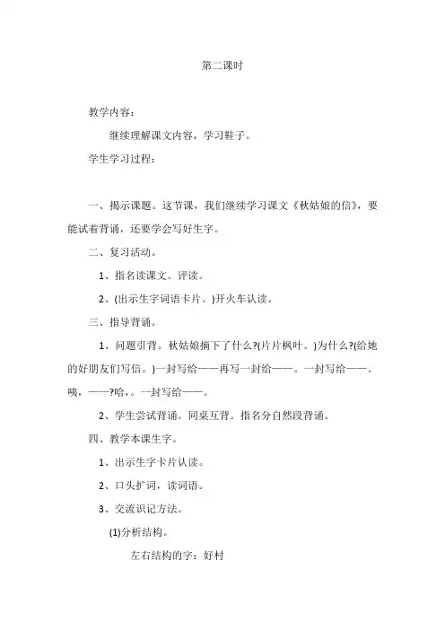 《秋姑娘的信》第二课时教学设计