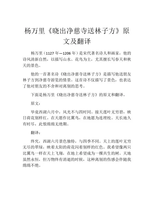 杨万里《晓出净慈寺送林子方》原文及翻译