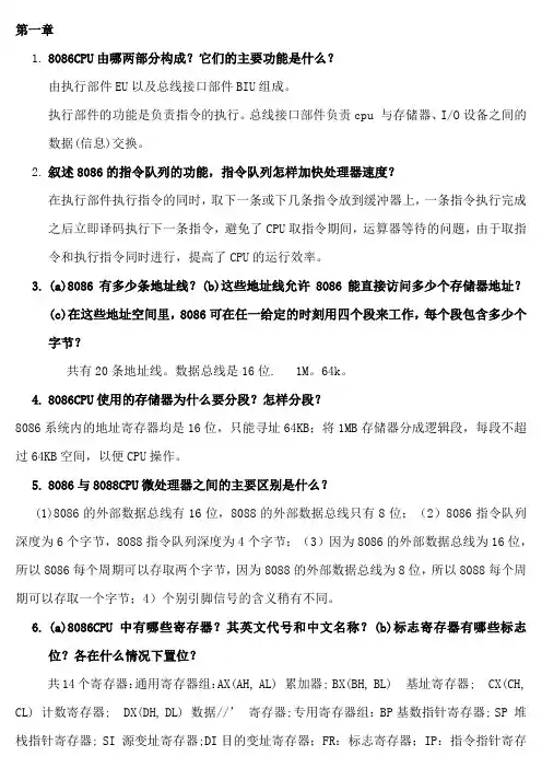 微机原理与接口技术期末复习知识点总结