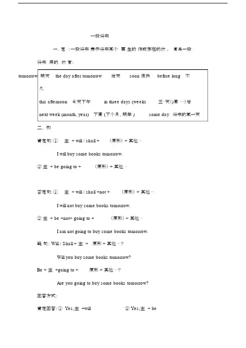 (完整版)初中一般将来时讲解.docx