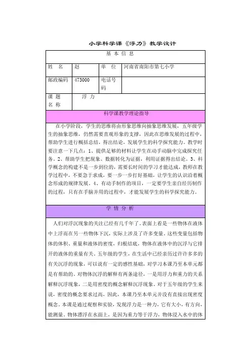 小学科学《浮力》教学设计