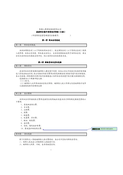 泰康附加意外伤害医疗保险(E款)