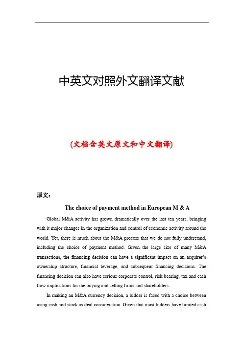 企业并购中英文对照外文翻译文献