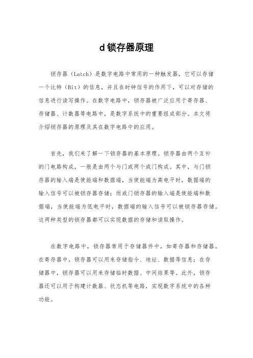 d锁存器原理