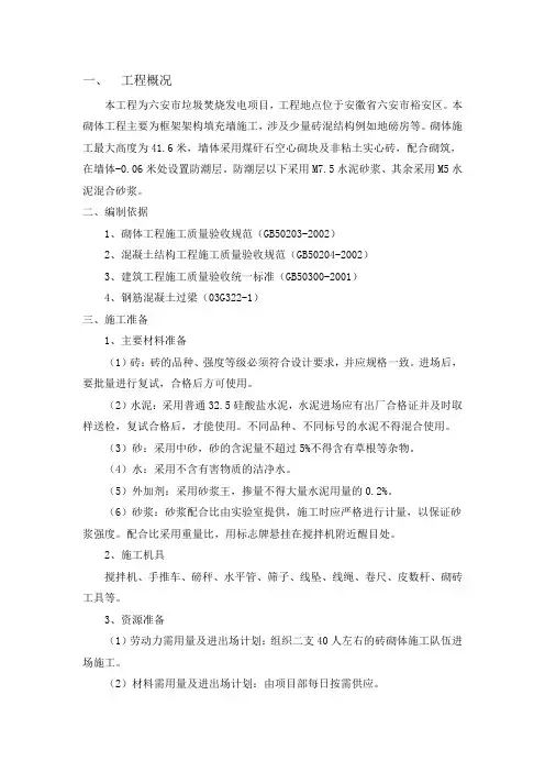 砌体施工方案12